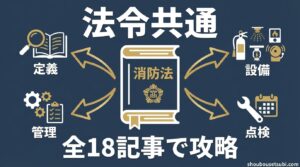 法令共通ロードマップ